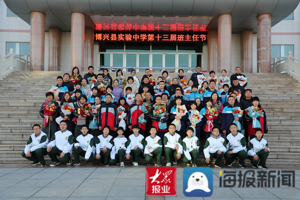 博兴县实验中学举行第十三届校园班主任节活动