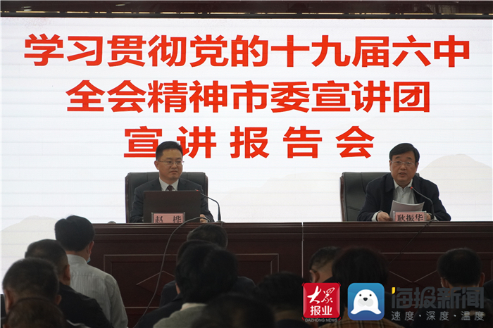 学习贯彻党的十九届六中全会精神菏泽市委宣讲团报告会在单县举行