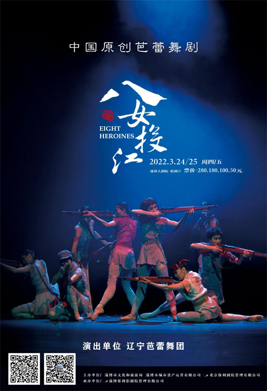 你永远可以相信辽芭中国原创芭蕾舞剧八女投江展现民族气概