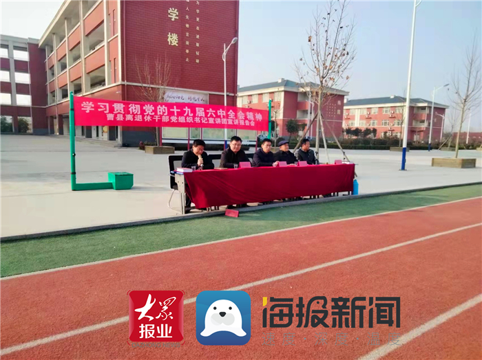 曹县王集镇中学举行 学习贯彻党的十九届六中全会精神报告会