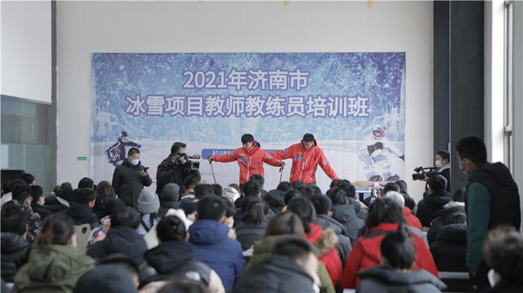 谈球吧体育冰雪助冬奥 济南市冰雪项目教练员培训举办_教育要闻_大众网(图2)