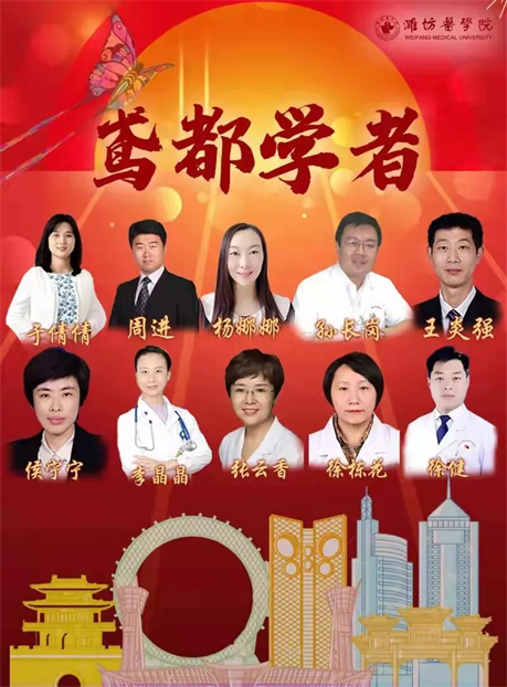潍坊医学院新增10名“鸢都学者”