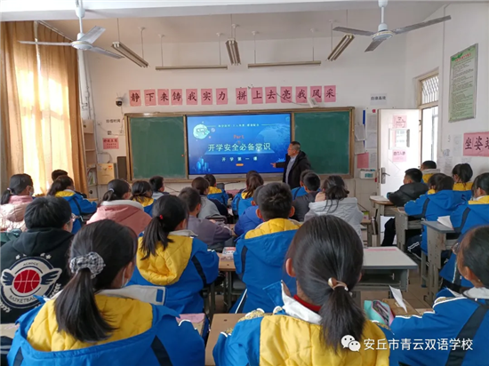 虎力全开迎开学安丘市青云双语学校开学第一课形式多样