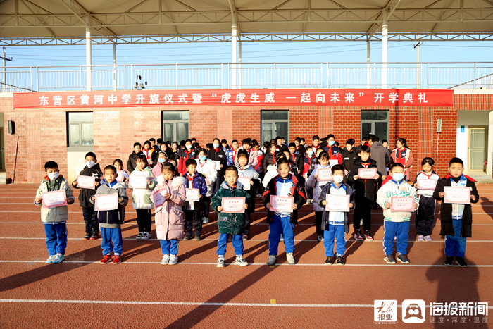 东营区黄河中学举行升旗仪式暨虎虎生威一起向未来春季开学典礼