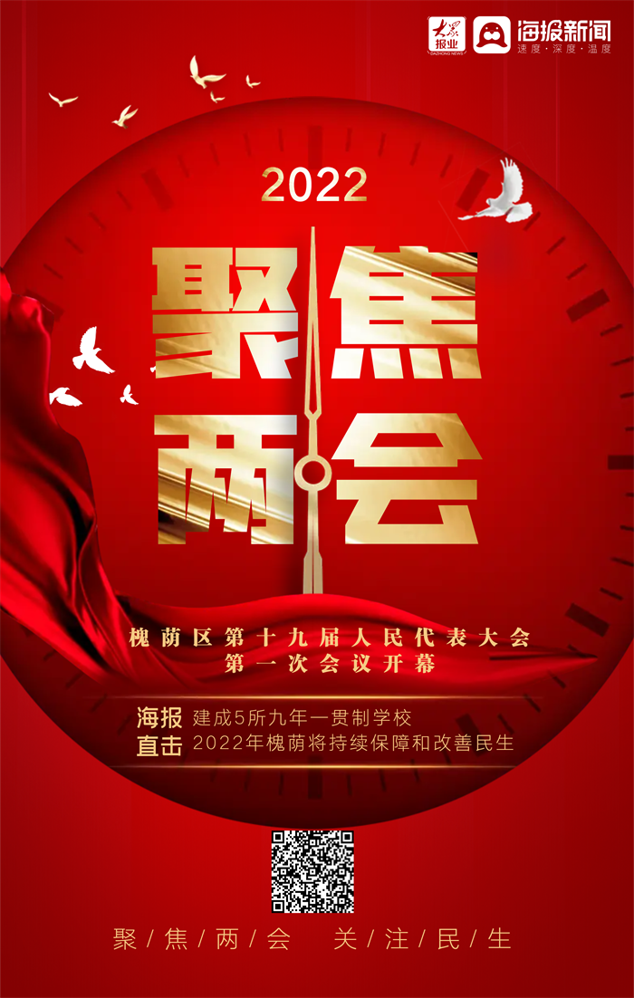 图说两会2022年槐荫区政府工作报告详解