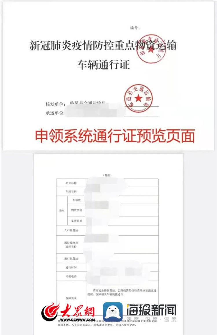 德州人新冠肺炎疫情防控重點物資運輸車輛通行證實現線上線下雙辦理