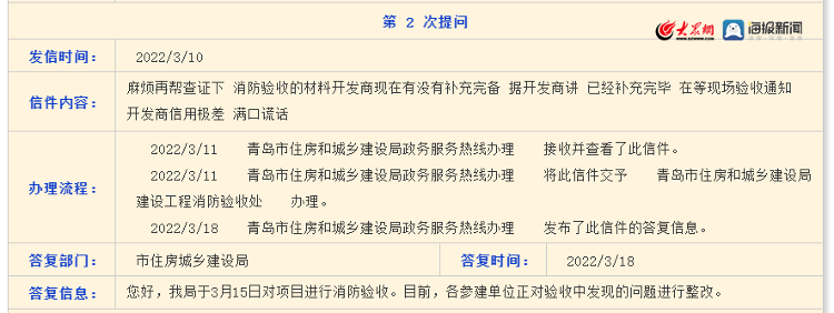 無消防驗收交房一拖再拖泰山華府開發商被指信用極差