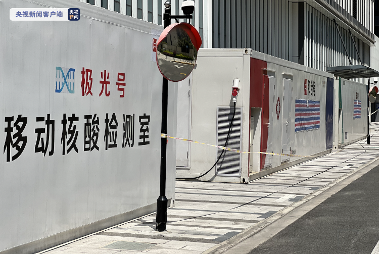 上海：杨浦4座移动方舱核酸检测实验室启用 日检测能力达4万管