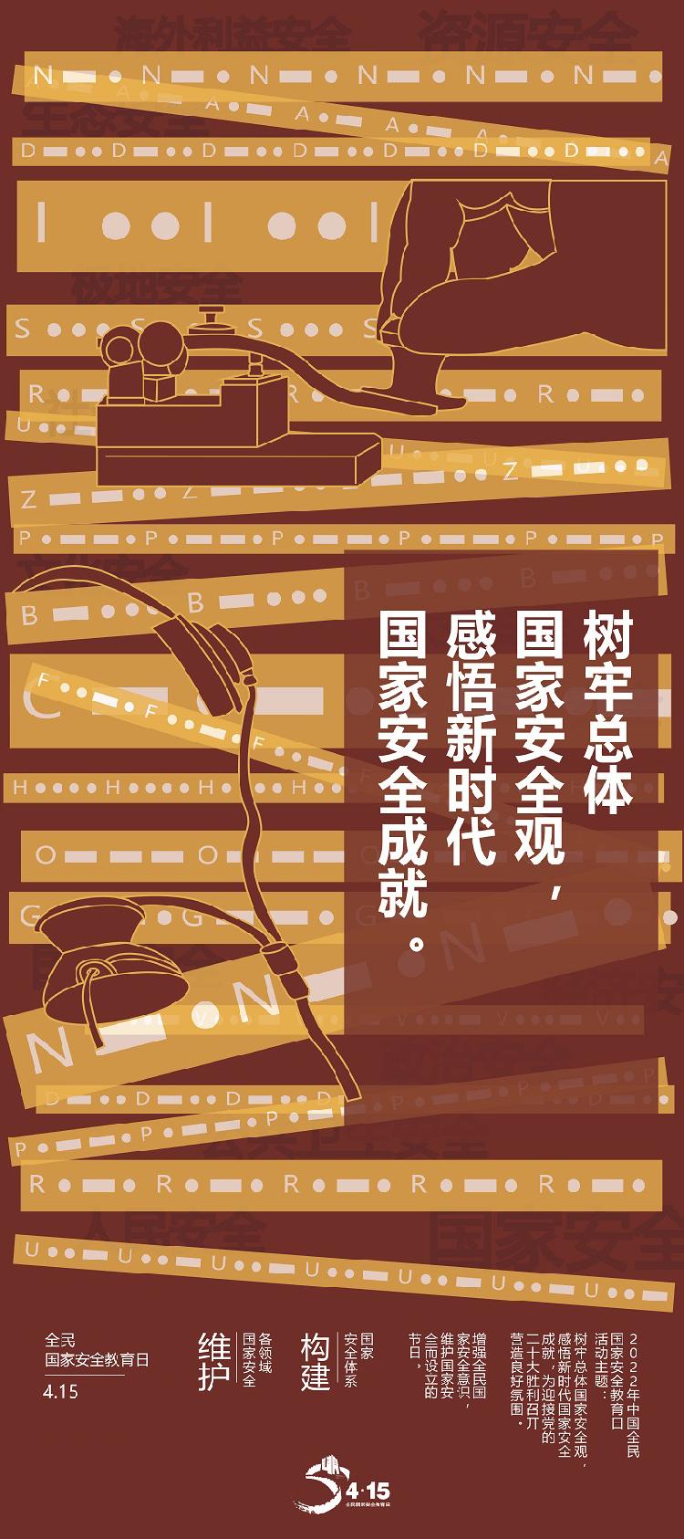 全民國家安全教育日海報①於無聲處守護山河