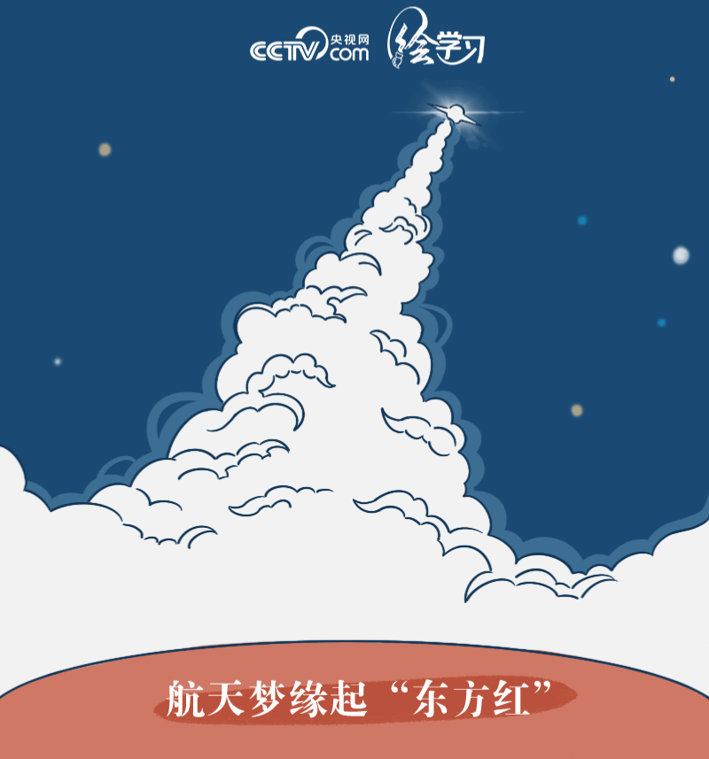绘学习丨习近平与中国航天的故事
