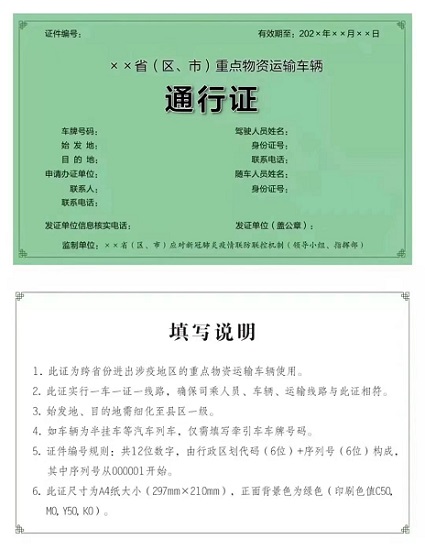 26日起济南货车可在线申办全国统一样式跨省通行证