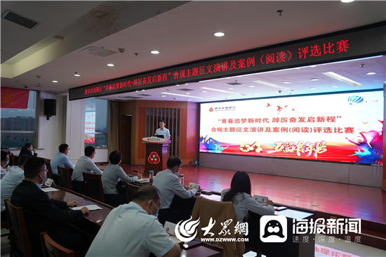泗水农商银行举办合规主题征爱游戏官网文演讲及案例（阅读）评选