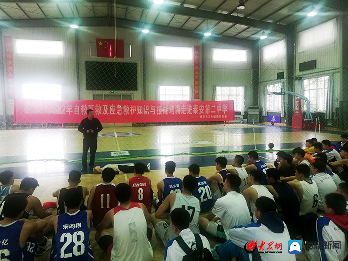 解放军九六〇医院的专家给泰安二中,泰山博文中学篮球队的全体教练员