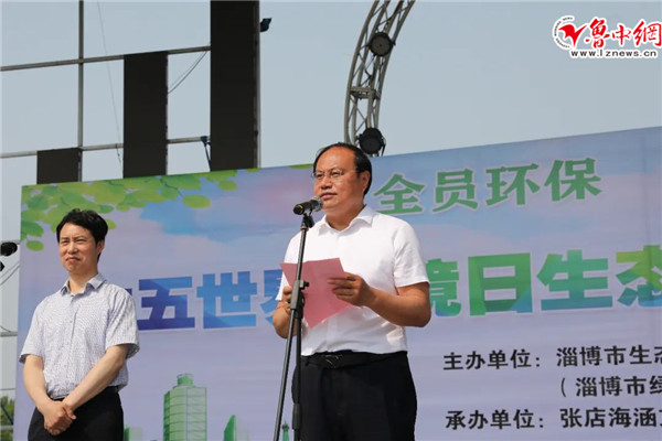 “生态淄博·全员环保”——淄博市举行纪BOB念“六·五”世界环境日宣传活动之表扬