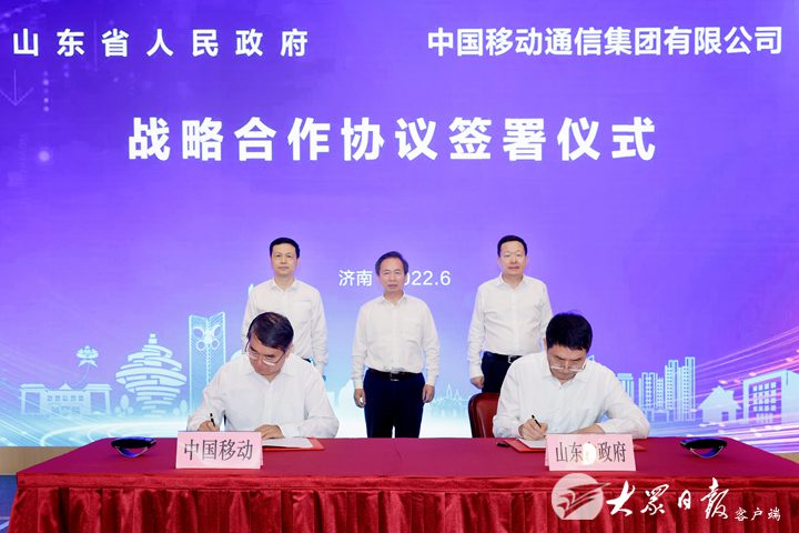 山东省政府与中国移动签署战略合作协议 李干杰周乃翔出席签约仪式