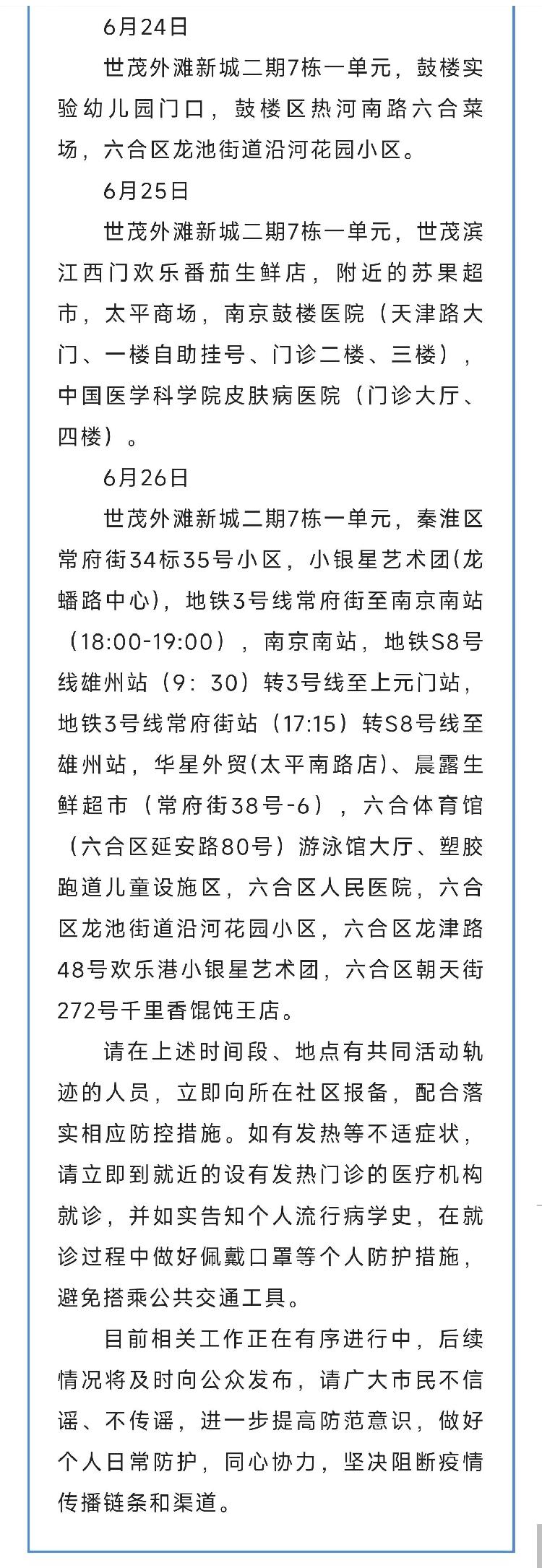 江苏南京发现4名密切接触者核酸检测结果异常