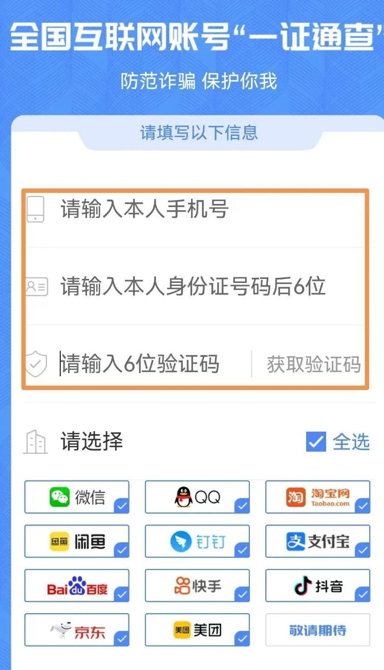 ①用戶在使用查詢功能時,需確保本人的手機號碼,身份證號碼及驗證碼