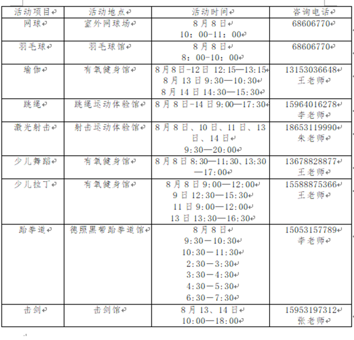 雷竞技RAYBET全民健身日即将到来济南市全民健身中心送上“大礼包”(图2)