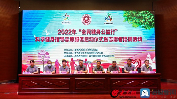 活力百花绽泰安 2022年泰安“全民健身公益行”科学健身泛亚电竞指导志愿服务正式启动(图1)