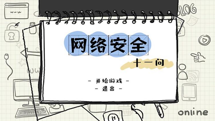 2022山东省网络安全宣传创意大赛大奖出炉，“李白杜甫”斩获冠军！