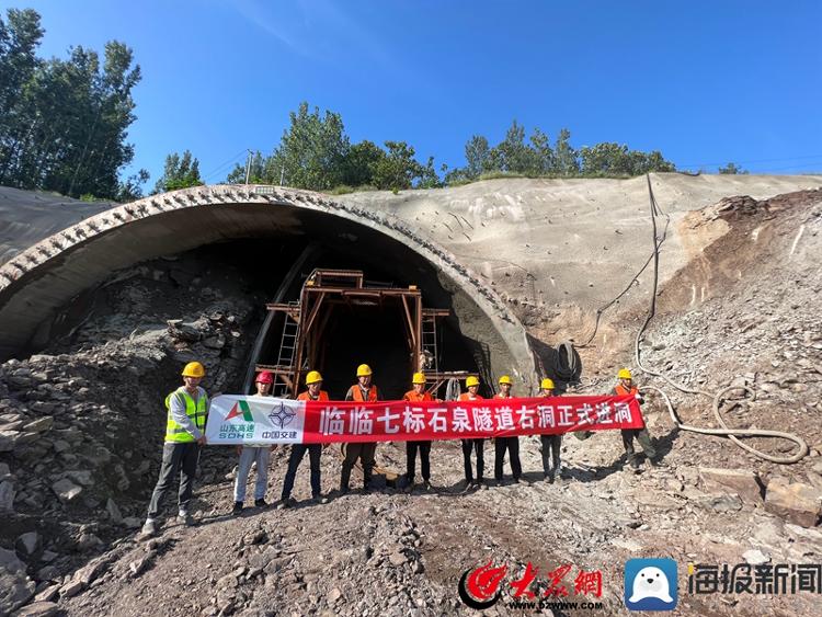 中交一公局集团临临项目石泉隧道出口右洞正式进洞