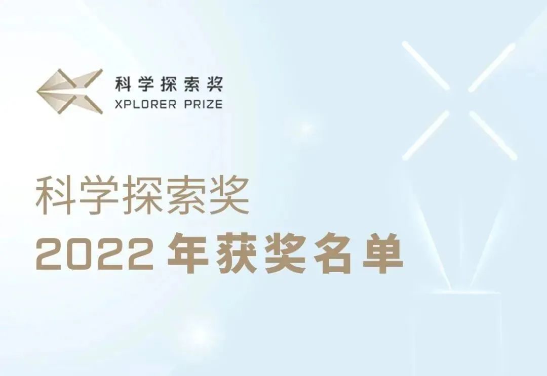 山東大學李利平教授獲2022年科學探索獎