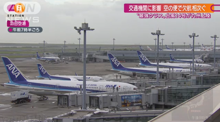 日本交通受台风“南玛都”影响严重：800多架次航班取消 九州新干线全线停运