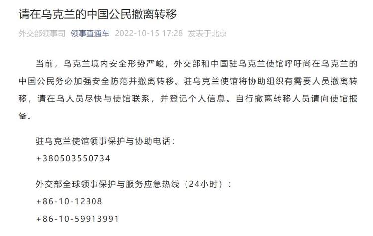 外交部和中国驻乌使馆：请在乌中国公民撤离转移