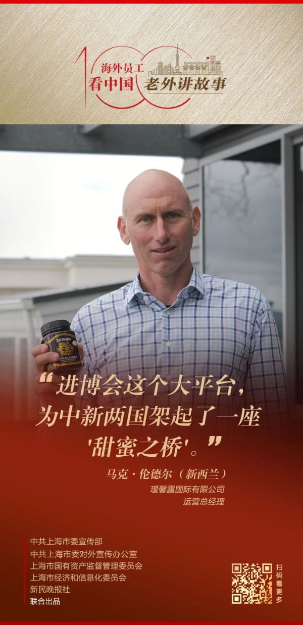 马克：最有成就感的是，通过进博会大平台，在中国和新西兰之间架起一座“甜蜜之桥” | 老外讲故事·海外员工看中国（64）