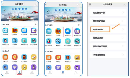 JBO竞博12月1日起青岛全面启用电子居住证（附申领使用办法）(图8)