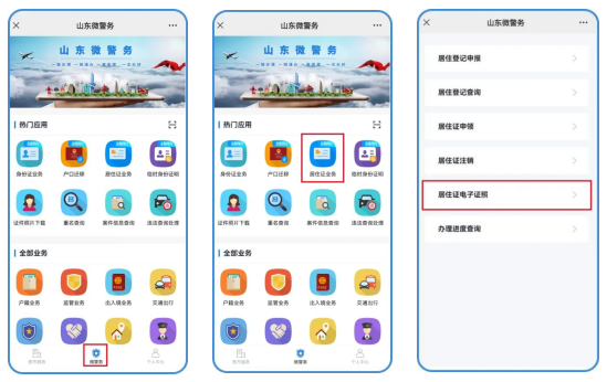 JBO竞博12月1日起青岛全面启用电子居住证（附申领使用办法）(图13)
