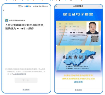 JBO竞博12月1日起青岛全面启用电子居住证（附申领使用办法）(图14)