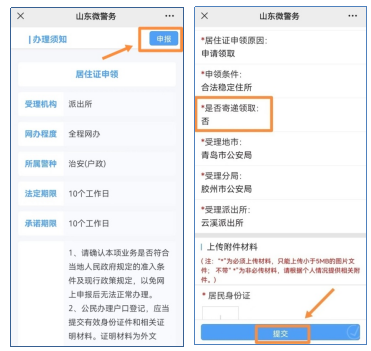 JBO竞博12月1日起青岛全面启用电子居住证（附申领使用办法）(图9)
