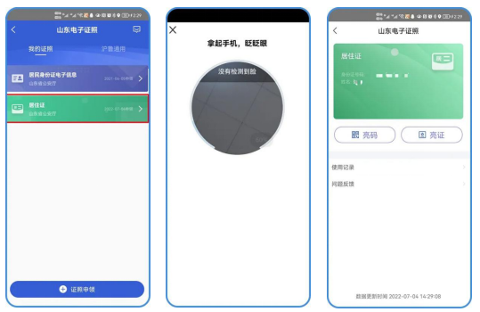 JBO竞博12月1日起青岛全面启用电子居住证（附申领使用办法）(图17)