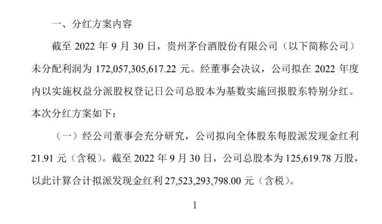 贵州茅台大动作！豪掷275亿拟特别分红，两股东已计划增持