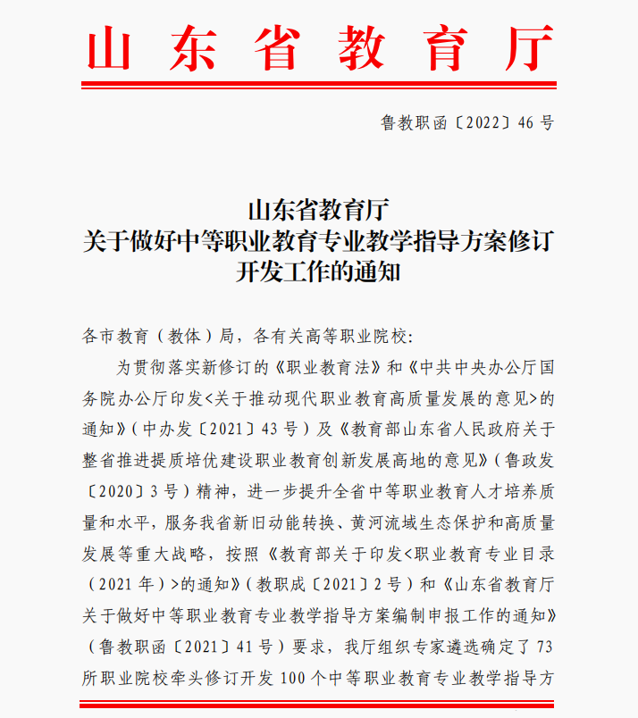 半岛电竞注册滨州市技师学院机械加工技术专业入围省中等职业教育专业教学指导方案(图1)