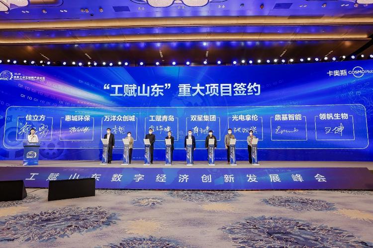 工赋山东再提速2022世界工业互联网产业大会卡奥斯多项重磅成果落地