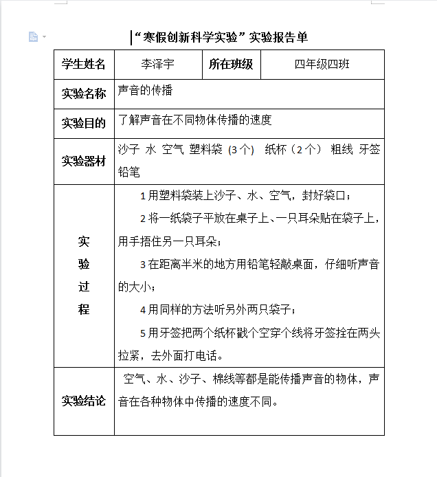 坊子区凤凰小学科学学科寒假作业成果展示 海报新闻