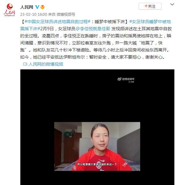 中国女足球员讲述地震自救过程：睡梦中被摇下床