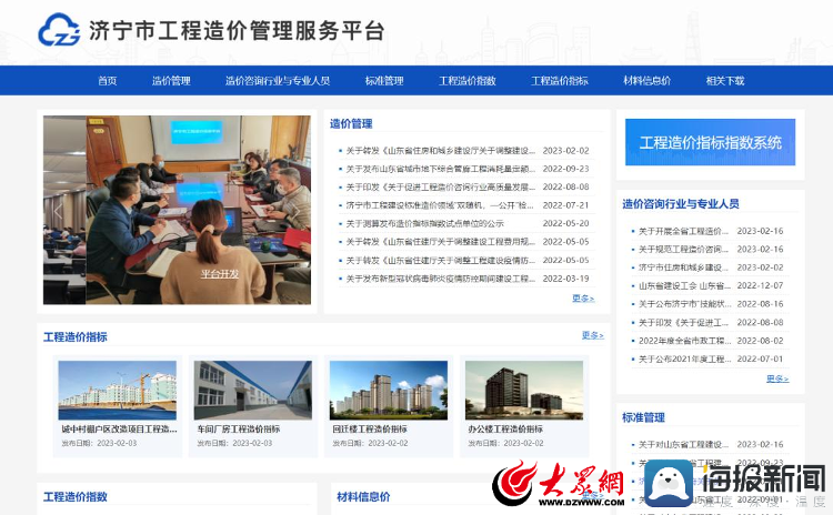 半岛体育app济宁市工程造价管理服务平台正式上线(图1)