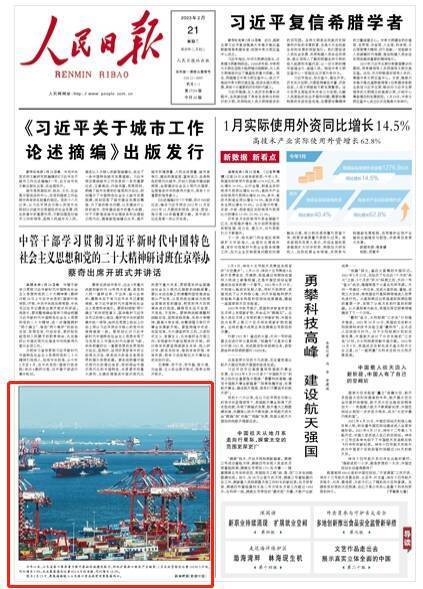 《人民日报》头版关注山东港口集团提升基础设施建设，积极扩展港口物流产业链条