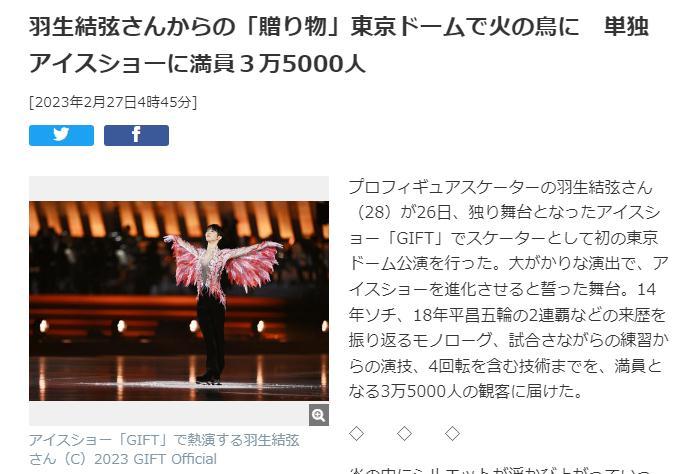 日本花滑明星羽生结弦个人冰演《GIFT》举行