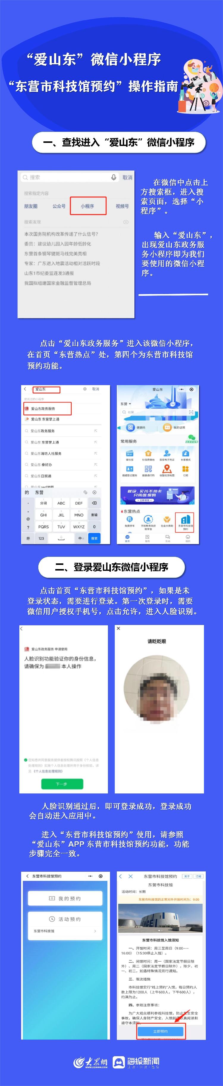 东营人爱山东微信小程序东营市科技馆预约操作指南