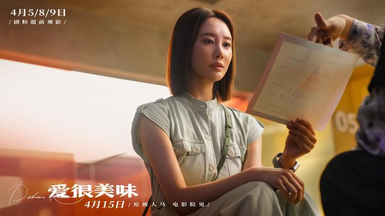 电影《爱很美味》释角色预告,“普通女孩”刘净变身“反套路大女主”_黑猫博客