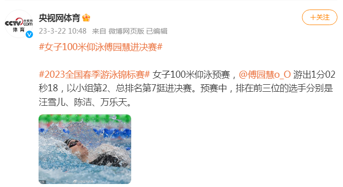 2023全国春季游泳锦标赛，女子100米仰泳傅园慧进决赛