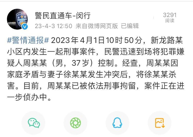 上海一夫君果家庭沖突殺妻 已被刑拘
