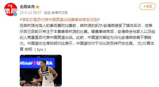 NBA球员凯尔·安德森：是否代表中国男篮出战等赛季结束后决定