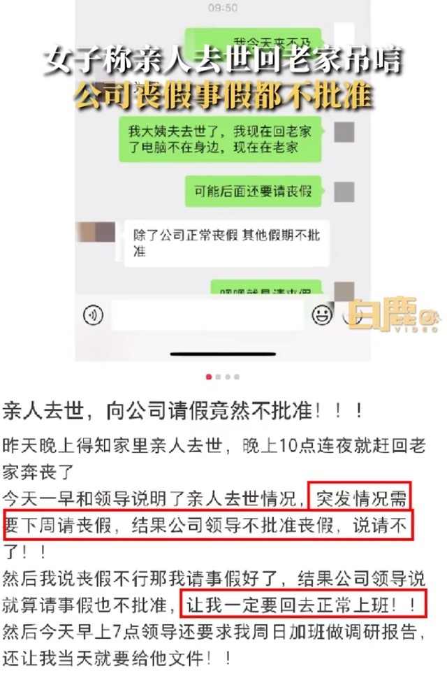 姨父去世女子请假奔丧被拒 律师：不符合法定情形也应符合公序良俗