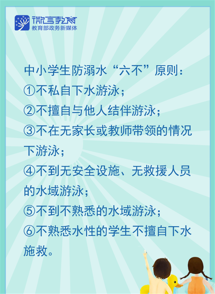 朗朗上口的防溺水口訣,家長可以和孩子一起學起來.