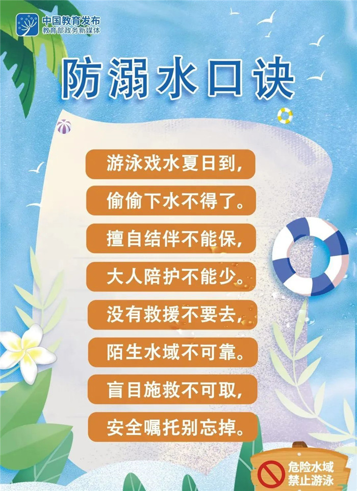 防溺水顺口溜简短图片